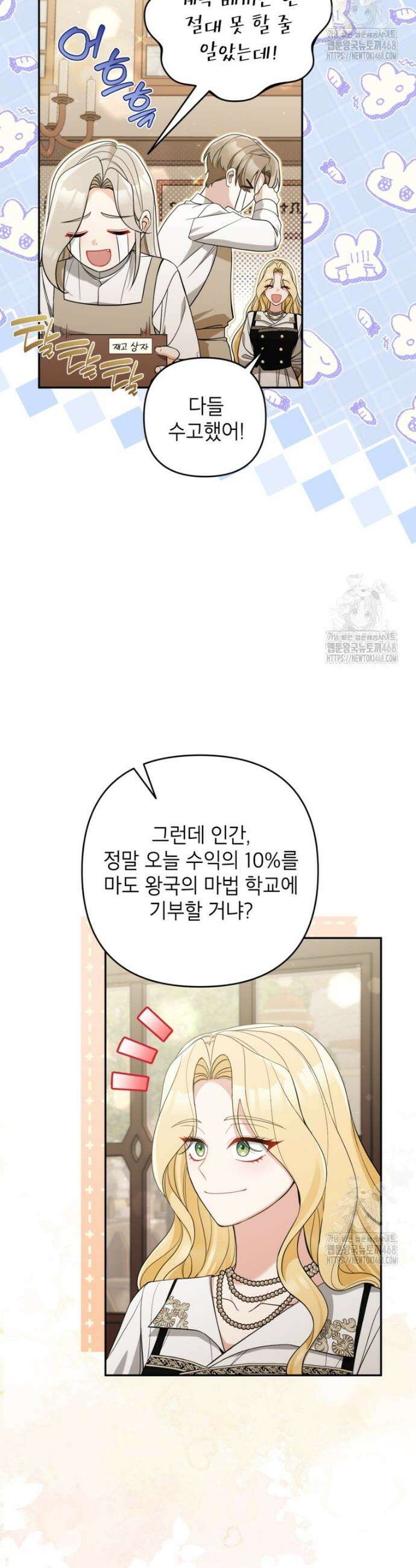 악녀의 문구점에 오지 마세요! 110화 29