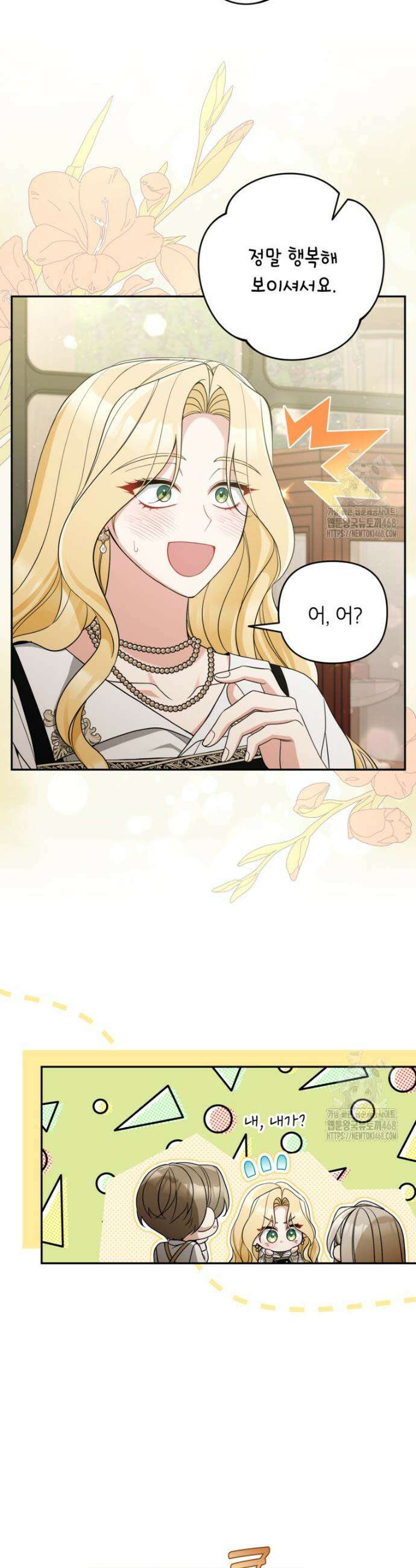 악녀의 문구점에 오지 마세요! 110화 31
