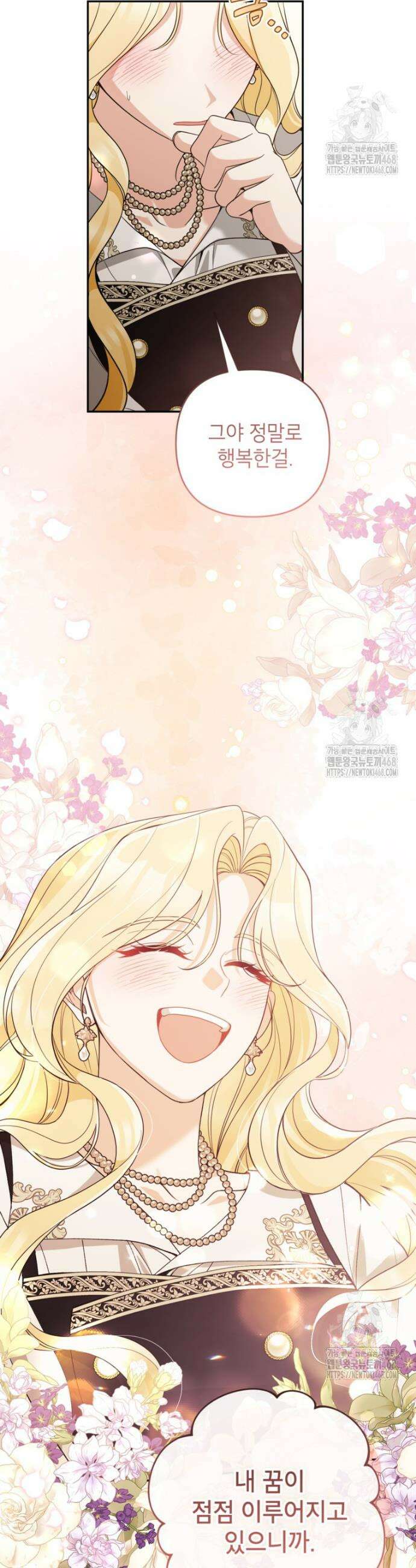 악녀의 문구점에 오지 마세요! 110화 32
