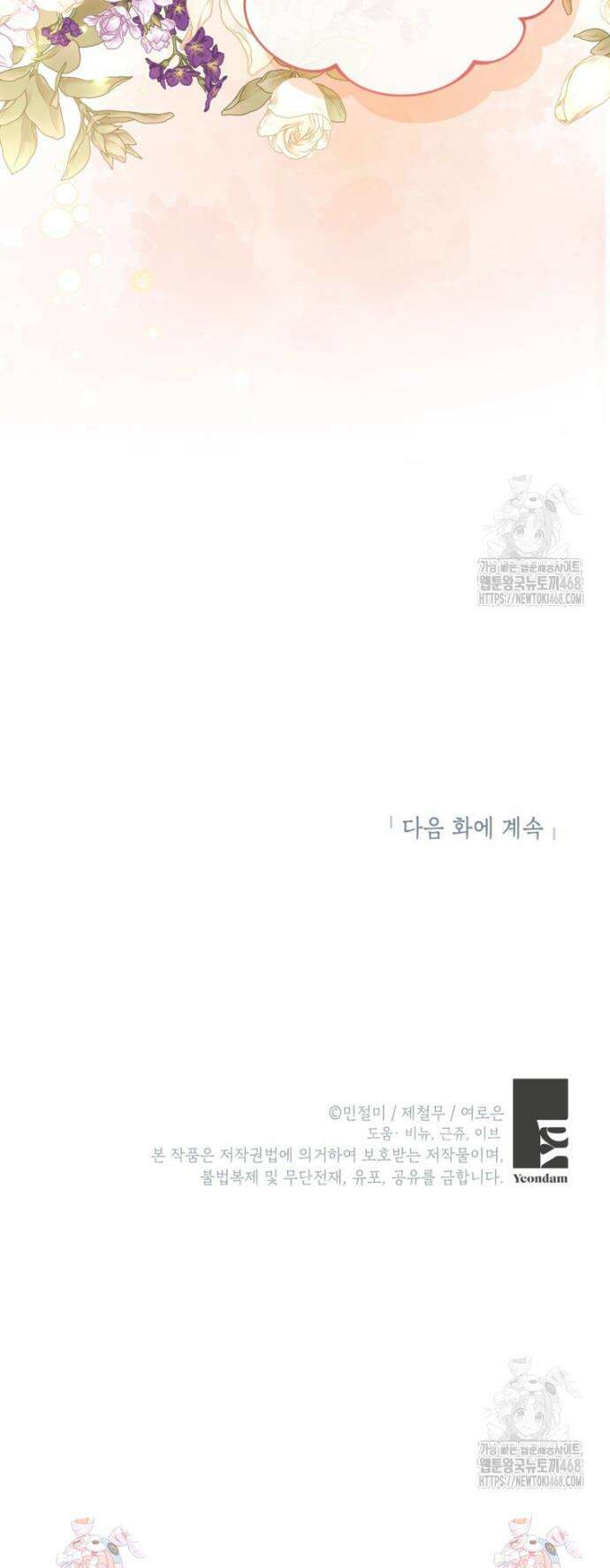 악녀의 문구점에 오지 마세요! 110화 33