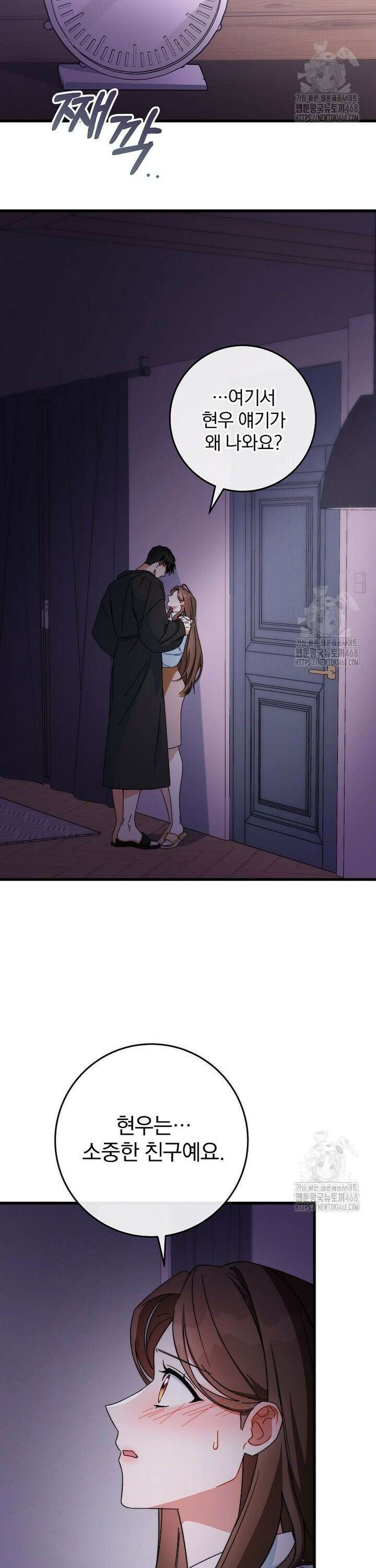 본부장님들과 한집에서 28화 3