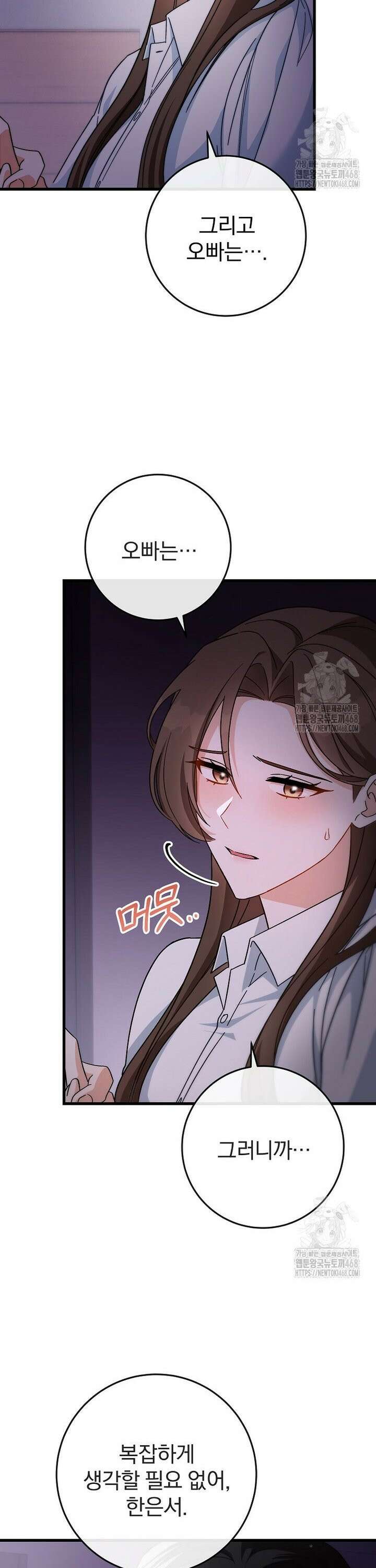 본부장님들과 한집에서 28화 4