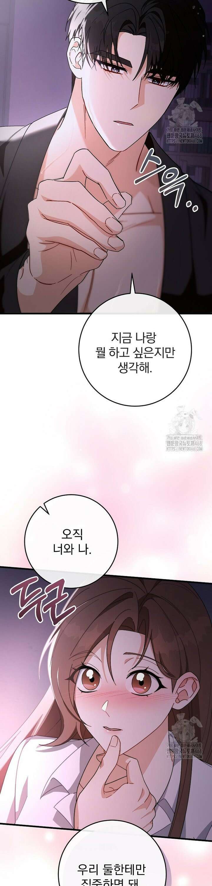 본부장님들과 한집에서 28화 5