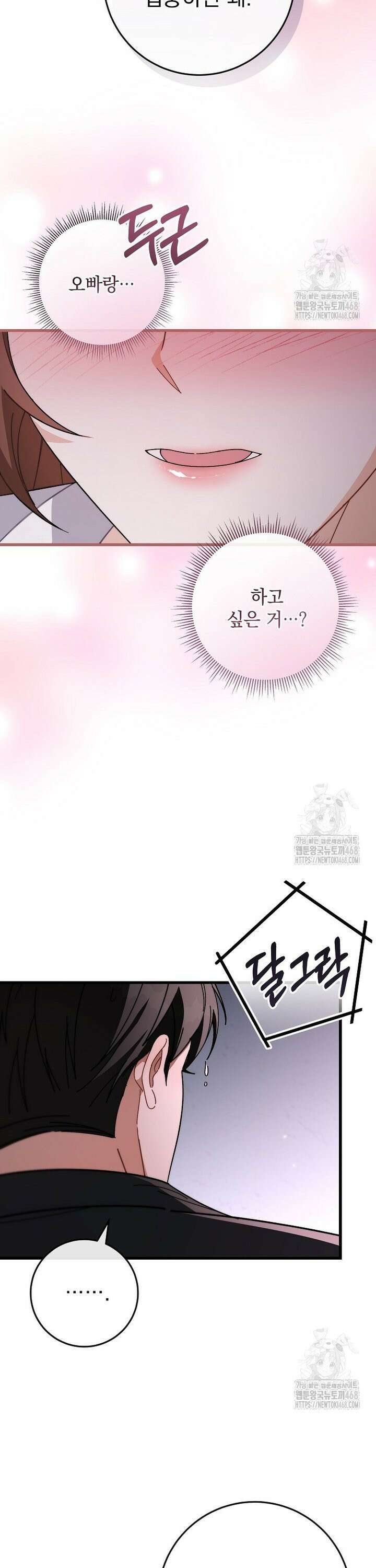 본부장님들과 한집에서 28화 6