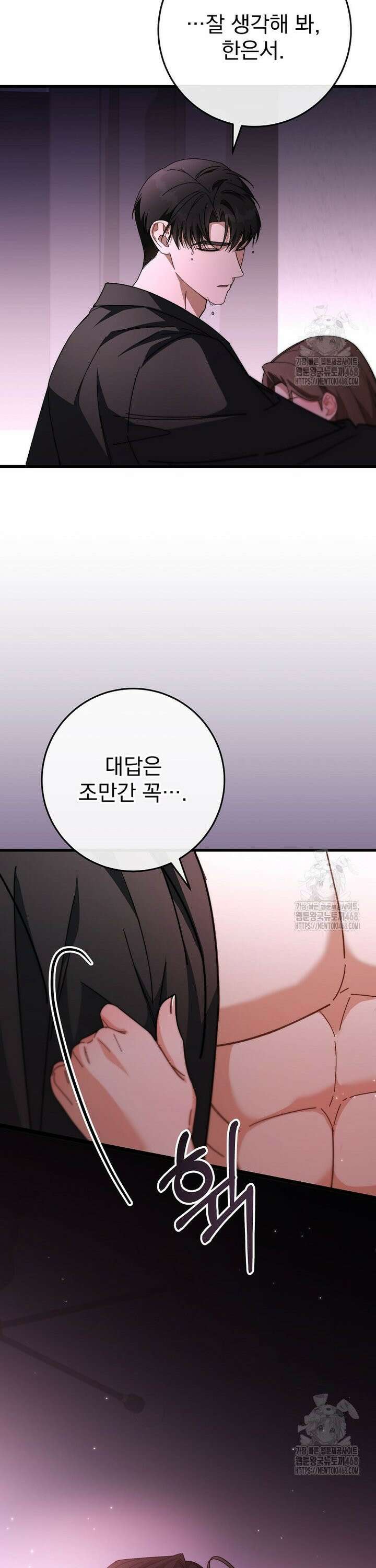 본부장님들과 한집에서 28화 7