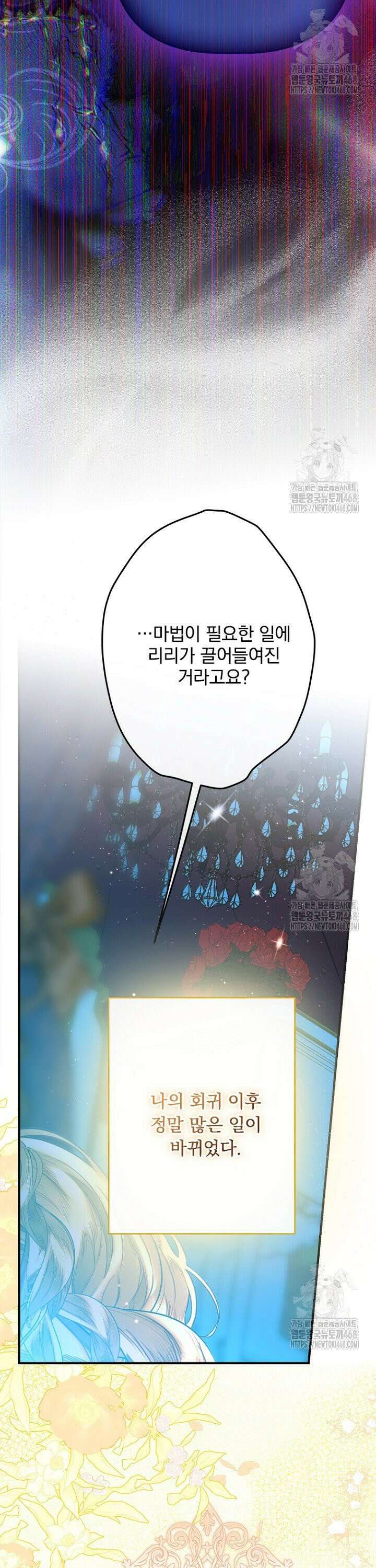 엄마가 계약결혼 했다 82화 2