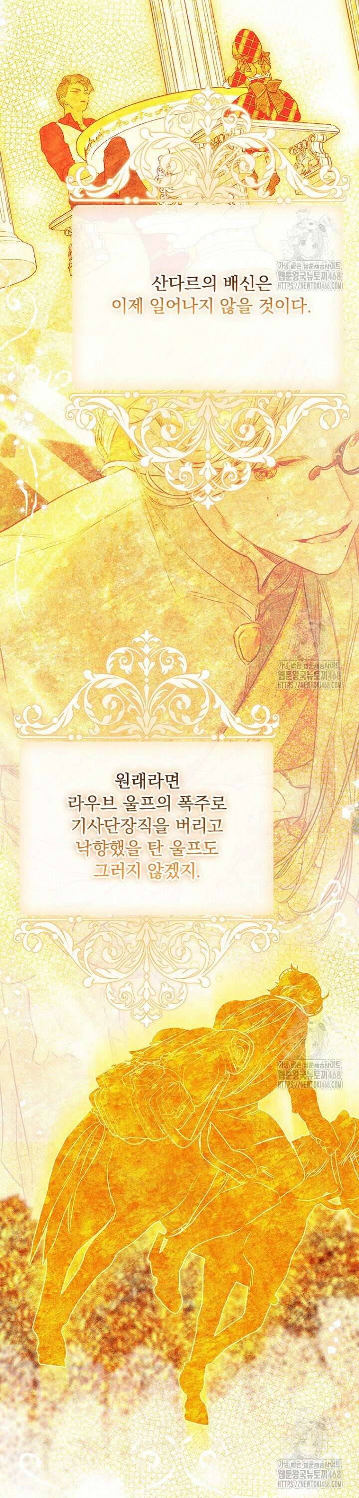 엄마가 계약결혼 했다 82화 4