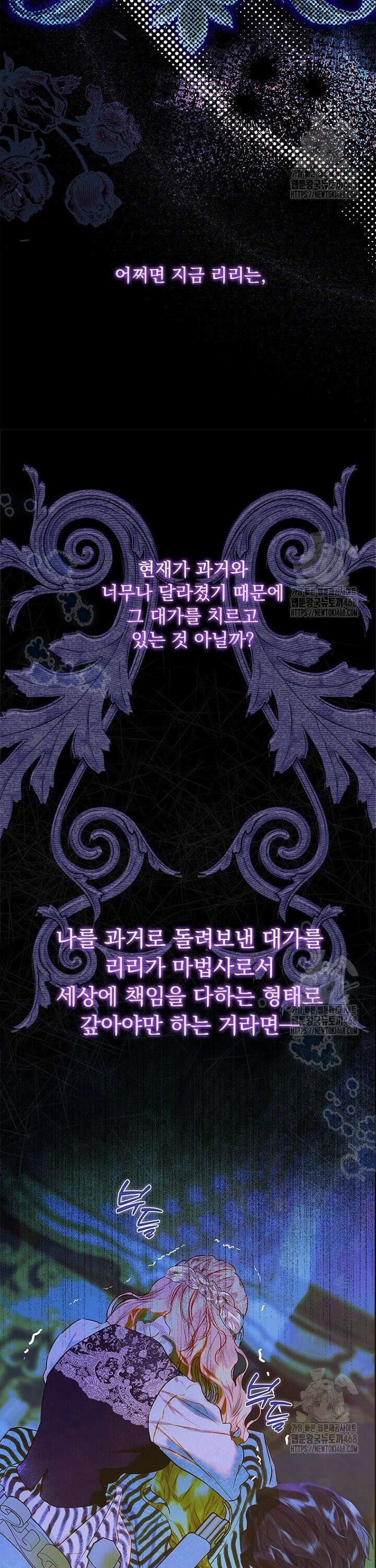 엄마가 계약결혼 했다 82화 7