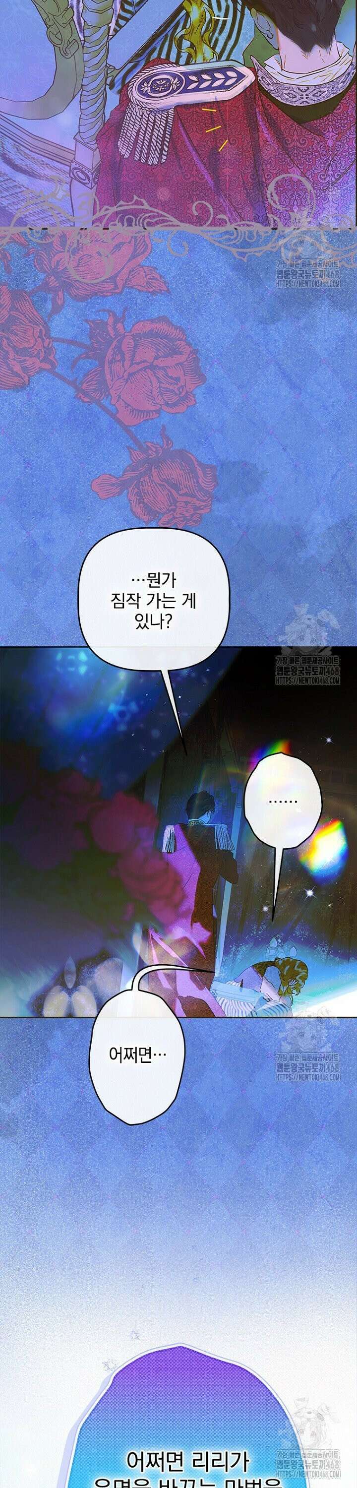 엄마가 계약결혼 했다 82화 8