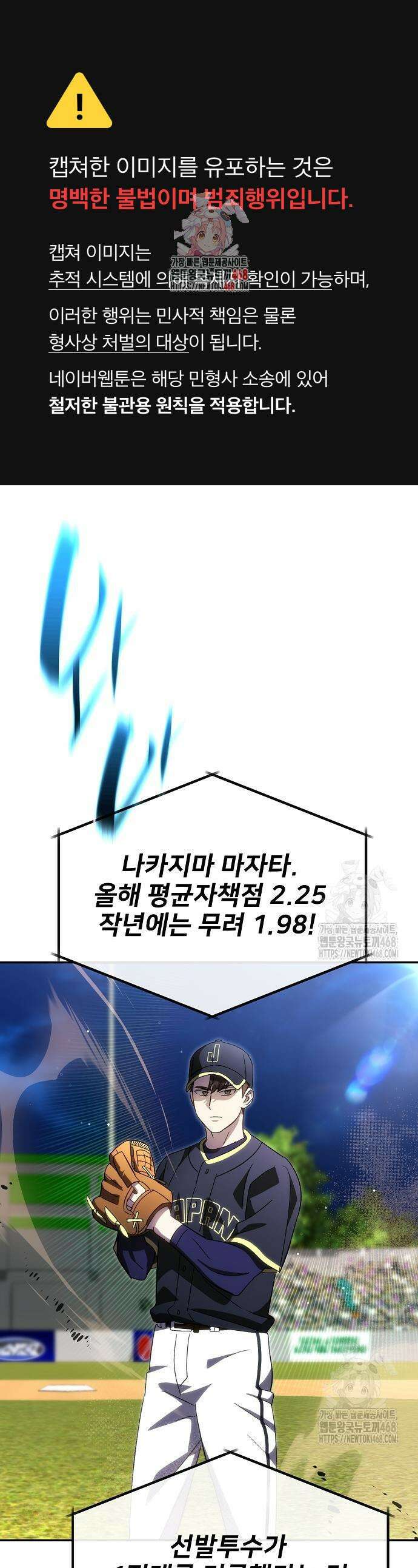 천재 타자가 강속구를 숨김 87화 1