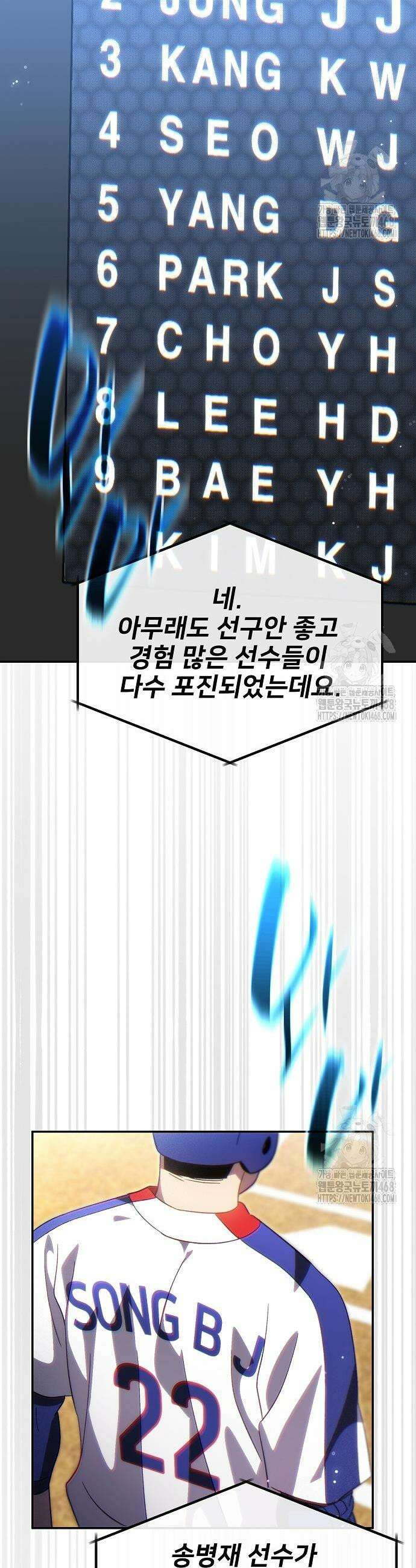 천재 타자가 강속구를 숨김 87화 3