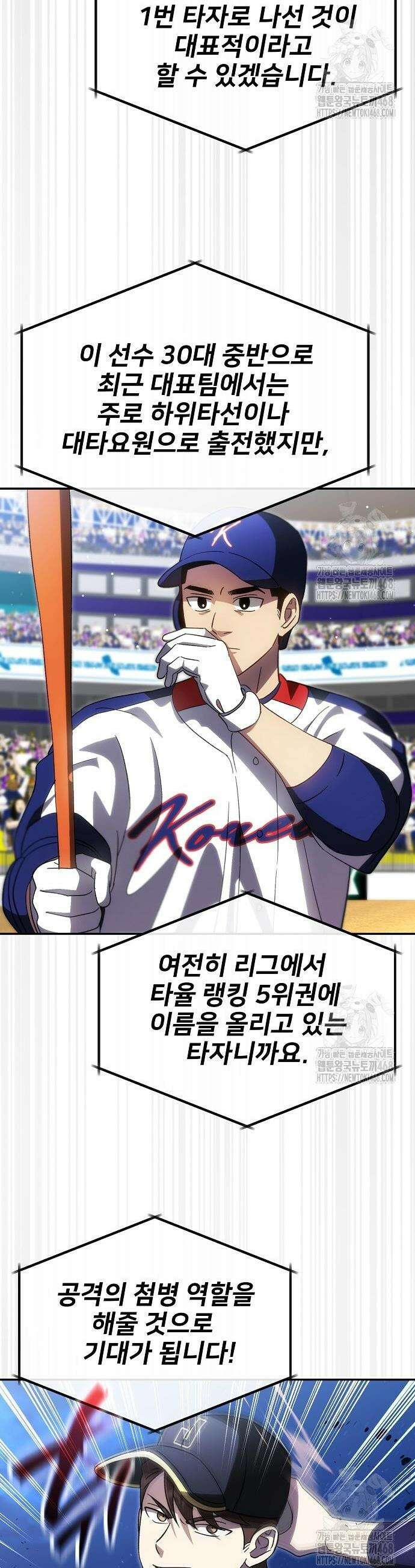 천재 타자가 강속구를 숨김 87화 4