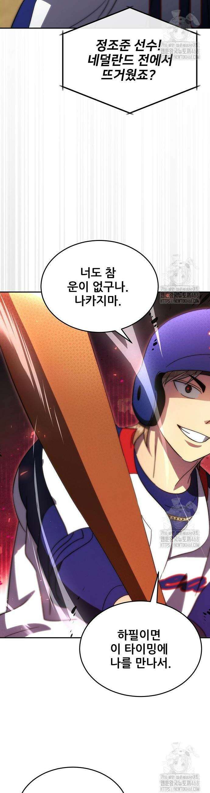 천재 타자가 강속구를 숨김 87화 8