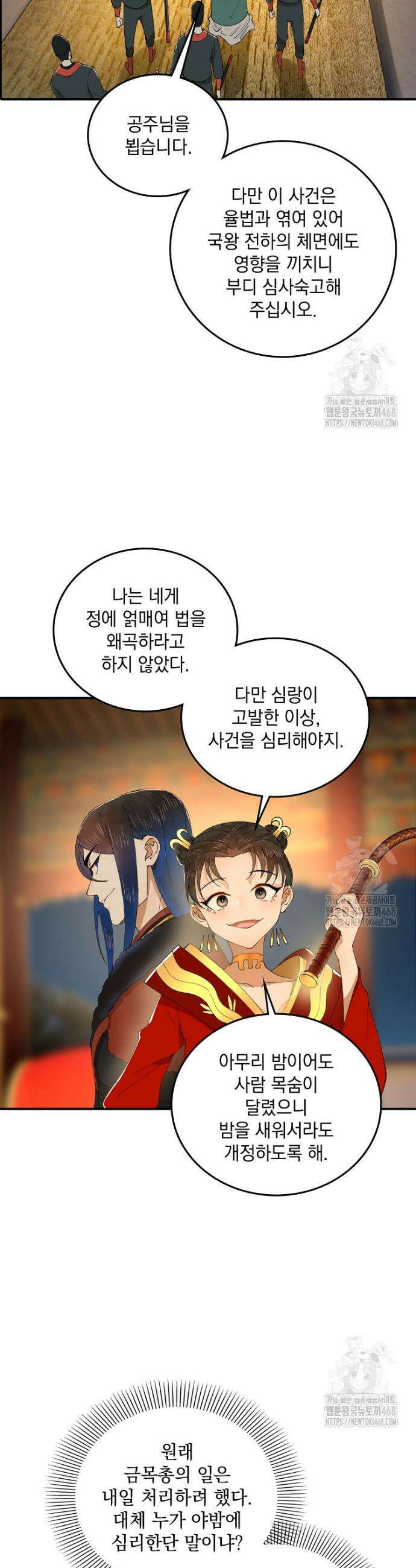 사상최강의 데릴사위 187화 2