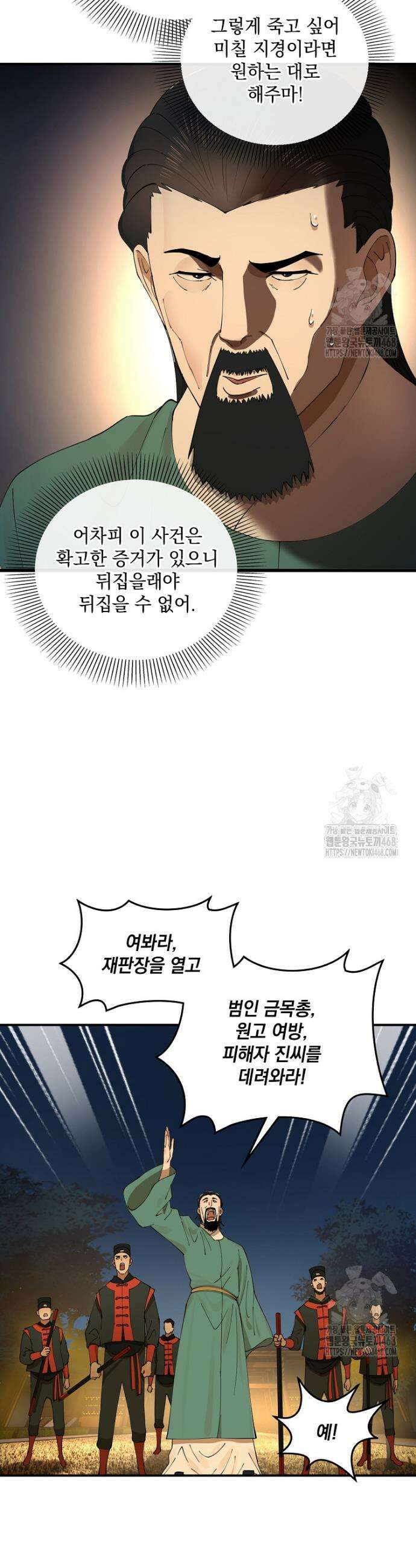 사상최강의 데릴사위 187화 3