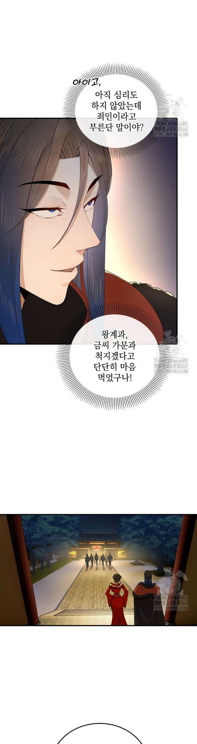 사상최강의 데릴사위 187화 4