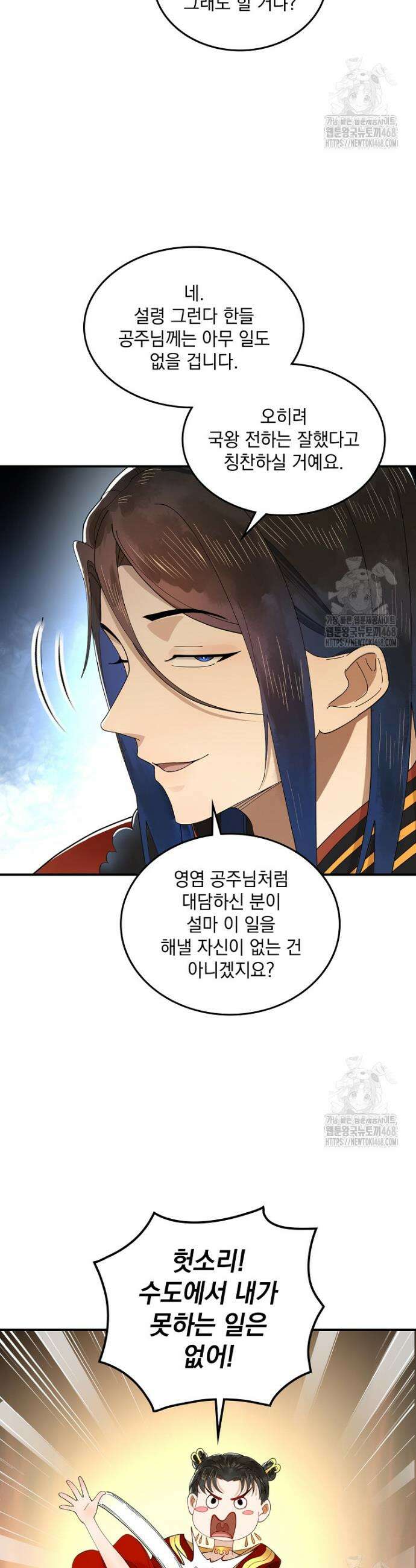 사상최강의 데릴사위 187화 6