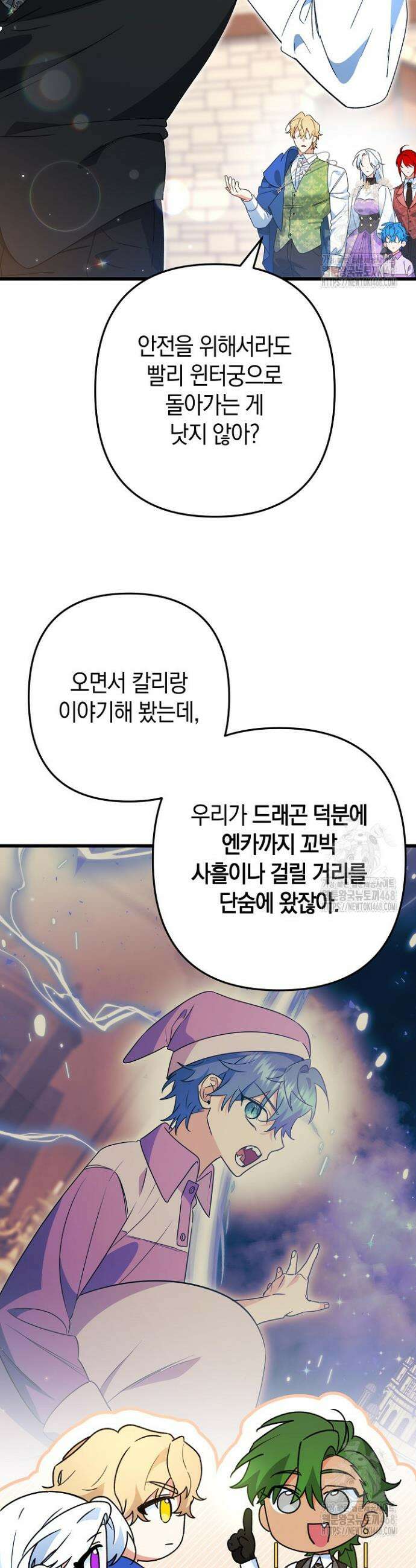 황자님께 위장연애를 제안합니다 37화 4