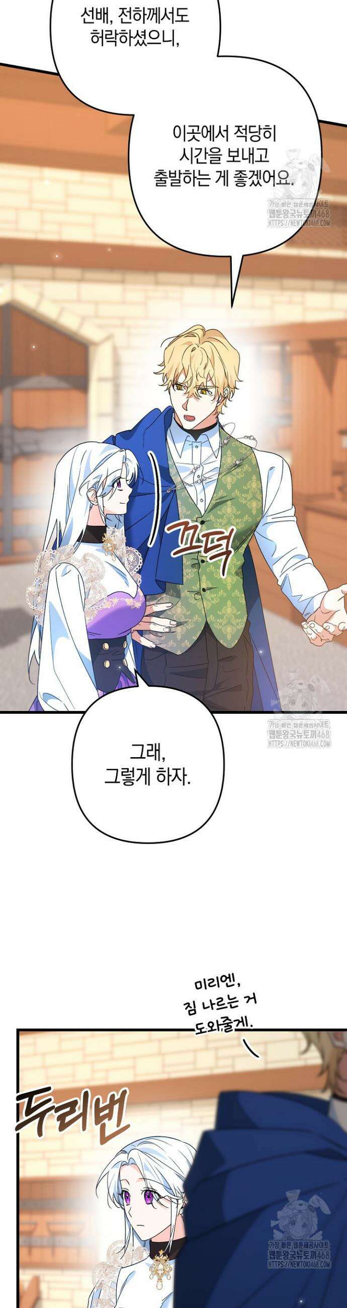 황자님께 위장연애를 제안합니다 37화 6