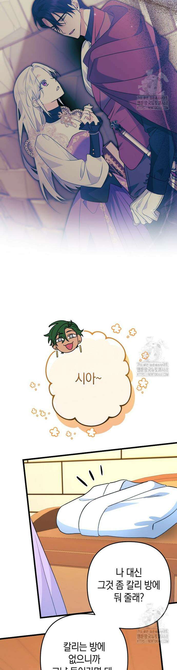 황자님께 위장연애를 제안합니다 37화 8