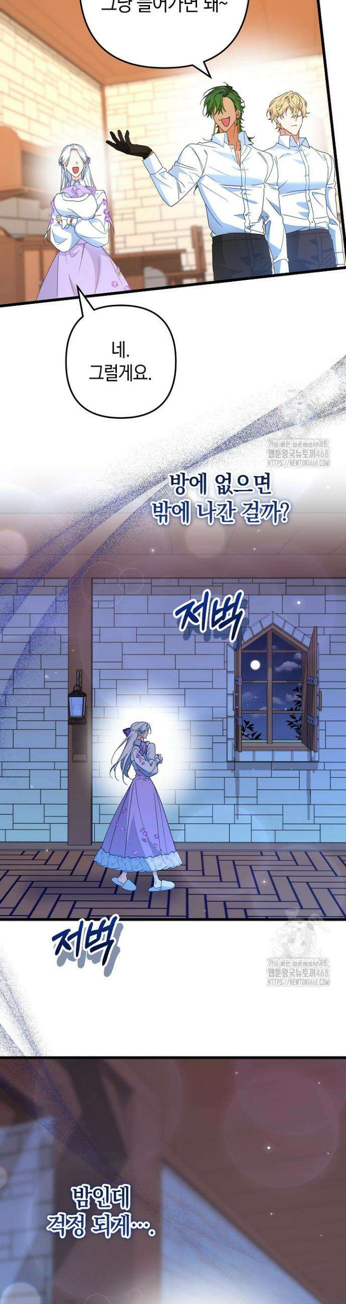 황자님께 위장연애를 제안합니다 37화 9