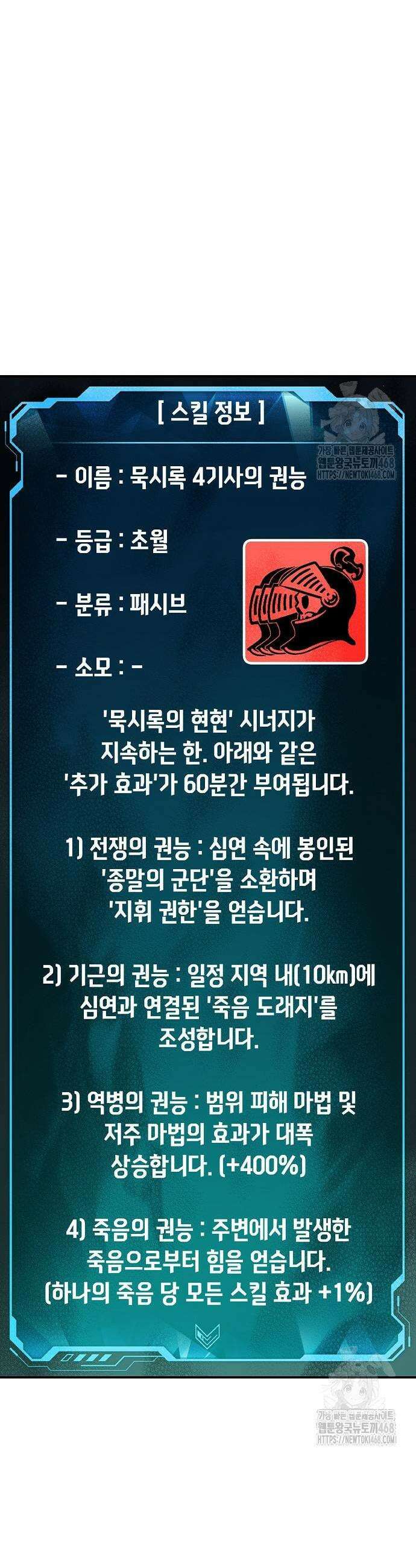 나 혼자 네크로맨서 176화 5
