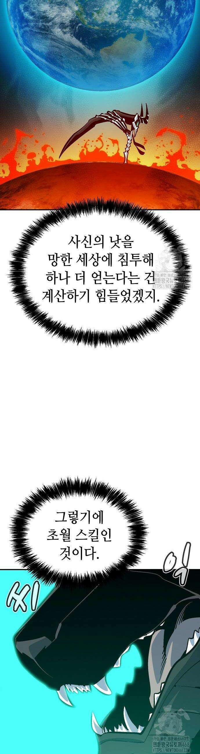 나 혼자 네크로맨서 176화 8