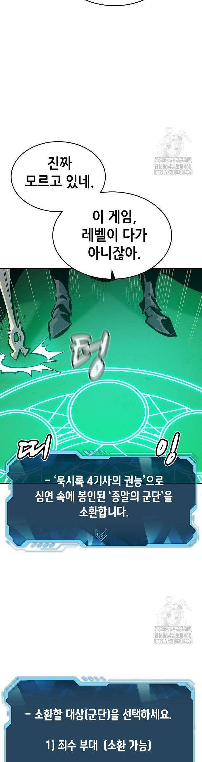 나 혼자 네크로맨서 176화 10
