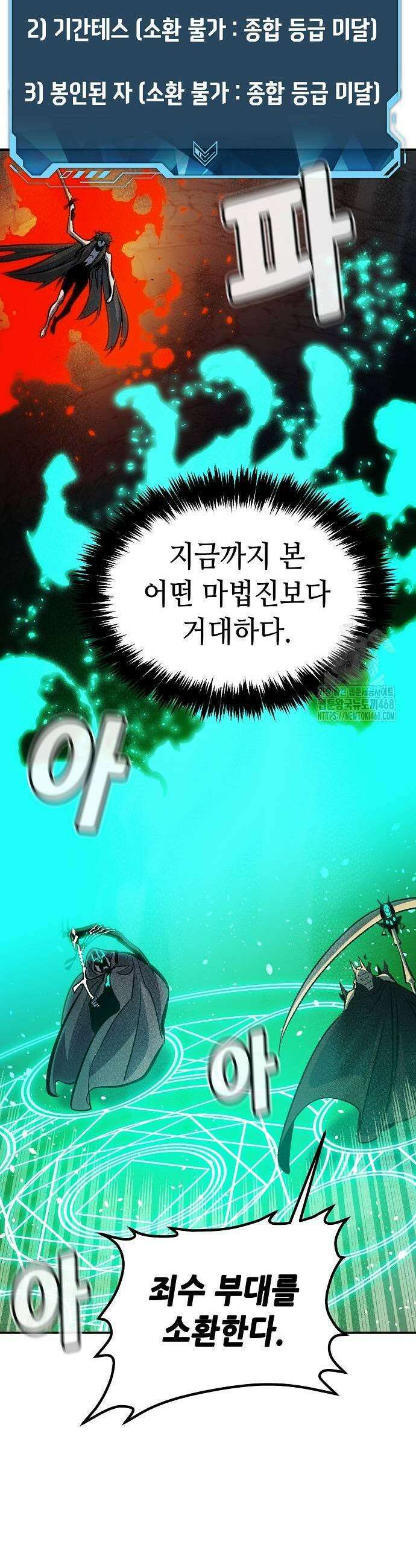 나 혼자 네크로맨서 176화 11