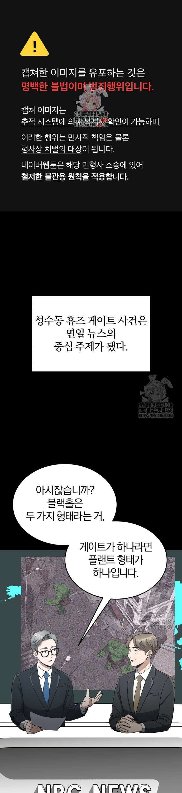 규격 외 혈통 천재 107화 : 스카우트하러요 1