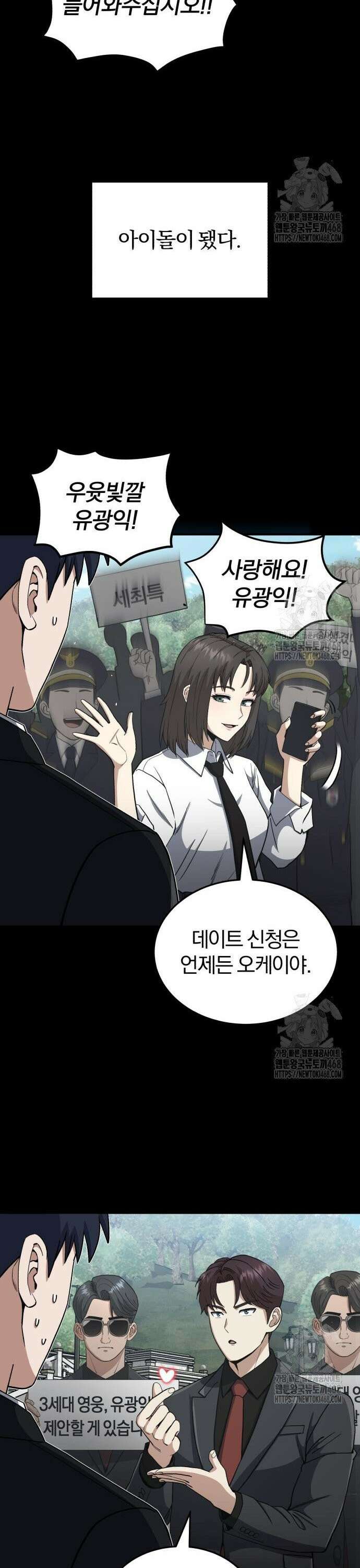 규격 외 혈통 천재 107화 : 스카우트하러요 6