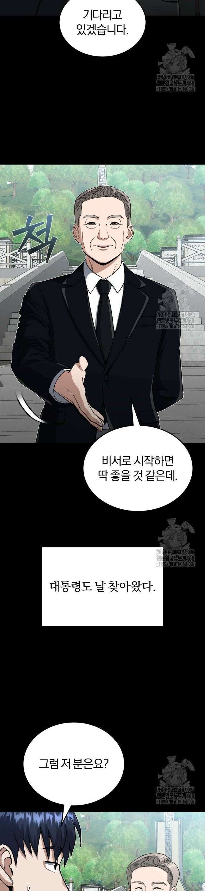 규격 외 혈통 천재 107화 : 스카우트하러요 7