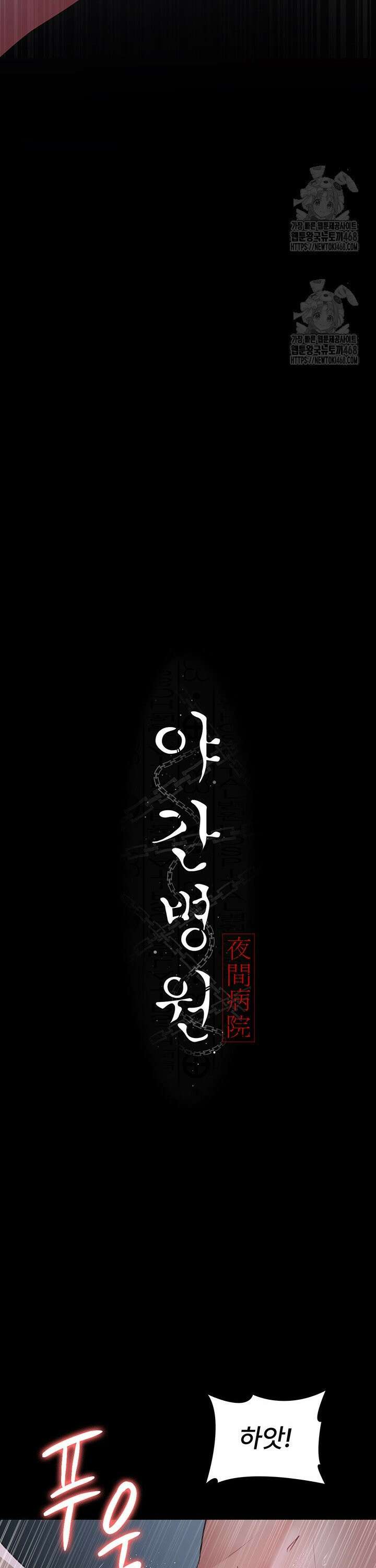야간병원 98화 5