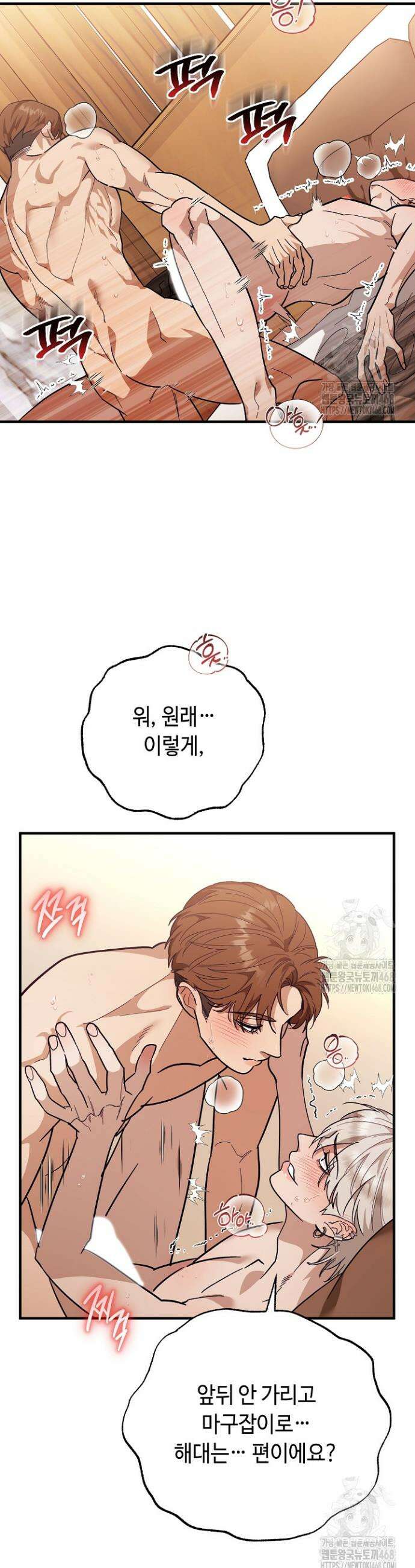 쓰리 피스 러브(three piece love) 2화 7