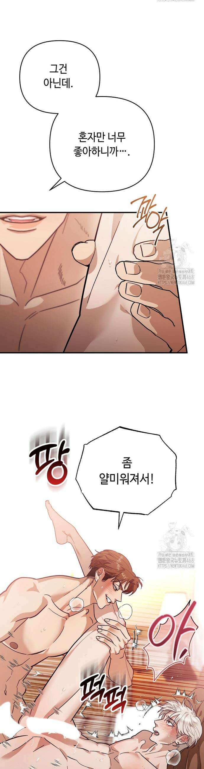쓰리 피스 러브(three piece love) 2화 8