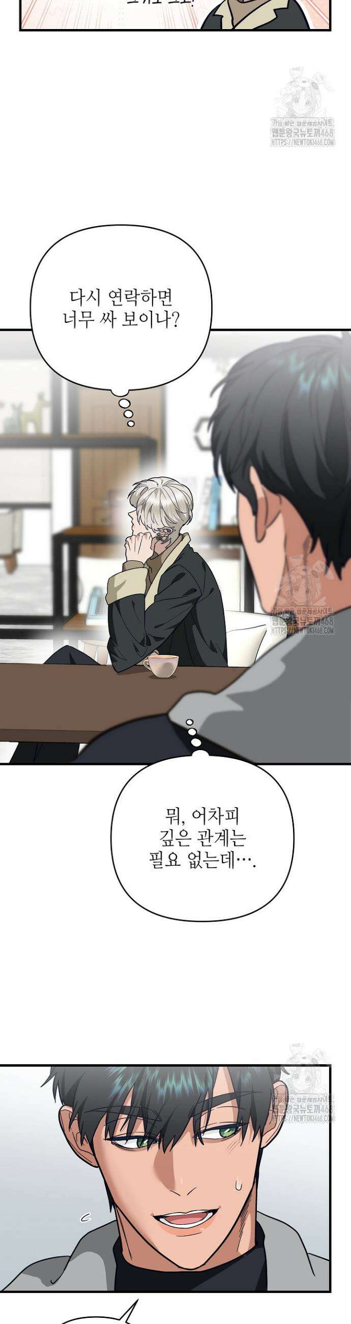 쓰리 피스 러브(three piece love) 2화 16