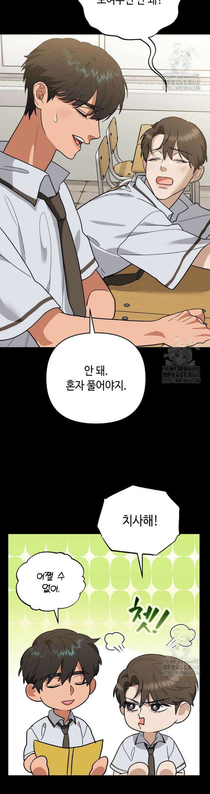 쓰리 피스 러브(three piece love) 2화 23
