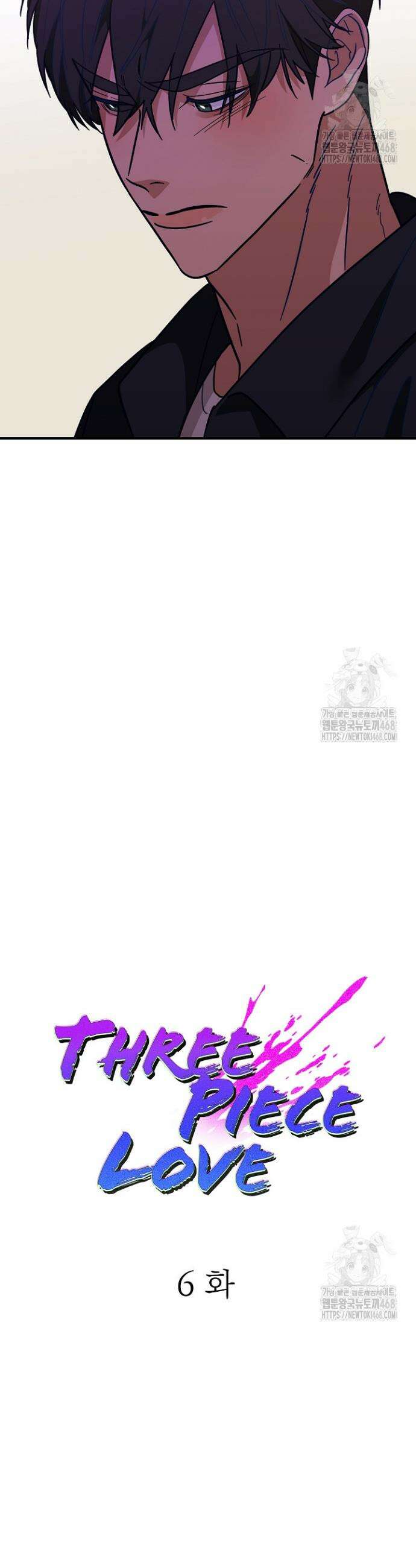 쓰리 피스 러브(three piece love) 6화 2