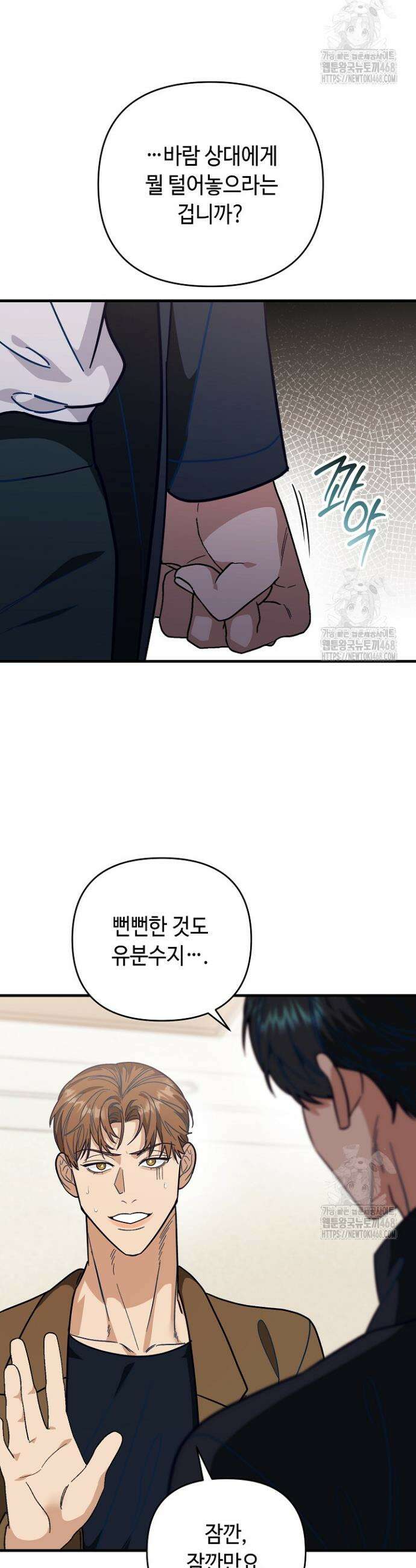 쓰리 피스 러브(three piece love) 6화 5