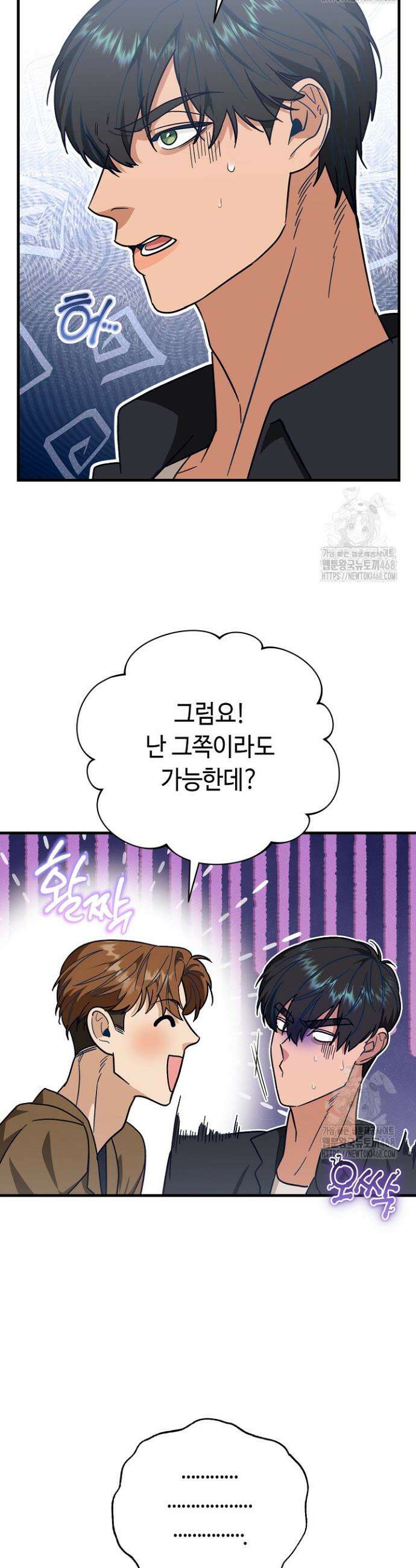 쓰리 피스 러브(three piece love) 6화 8