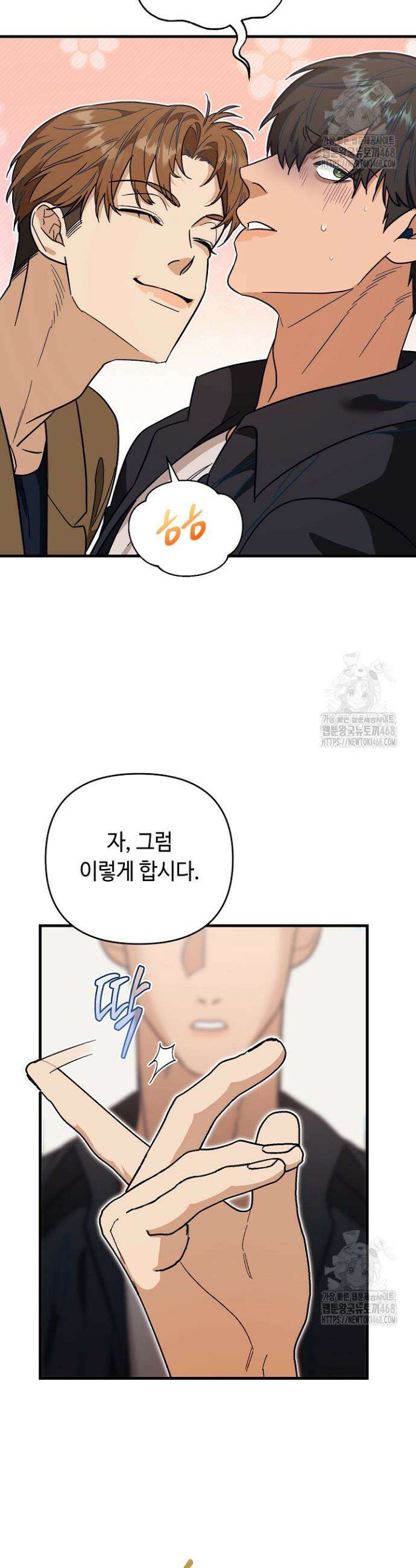 쓰리 피스 러브(three piece love) 6화 9