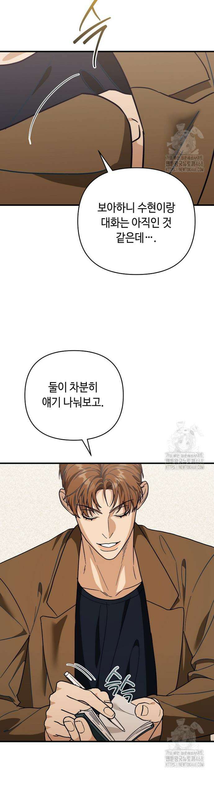 쓰리 피스 러브(three piece love) 6화 10