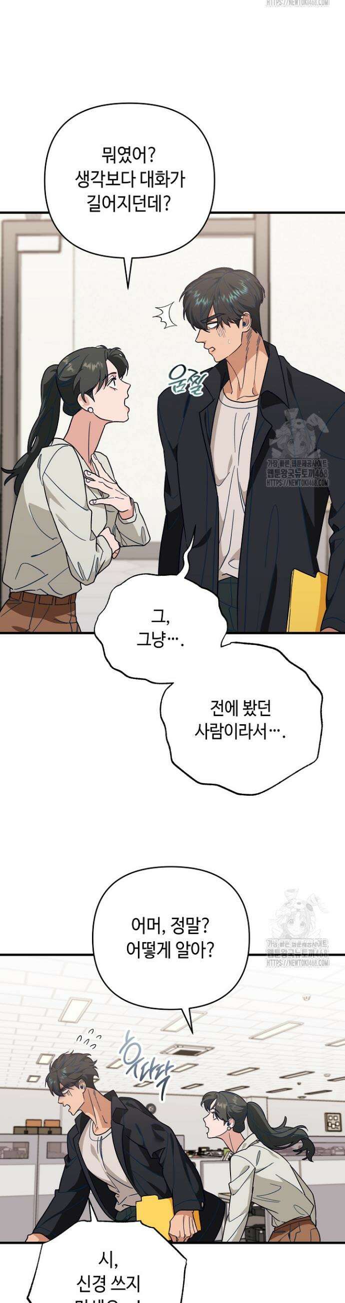 쓰리 피스 러브(three piece love) 6화 15