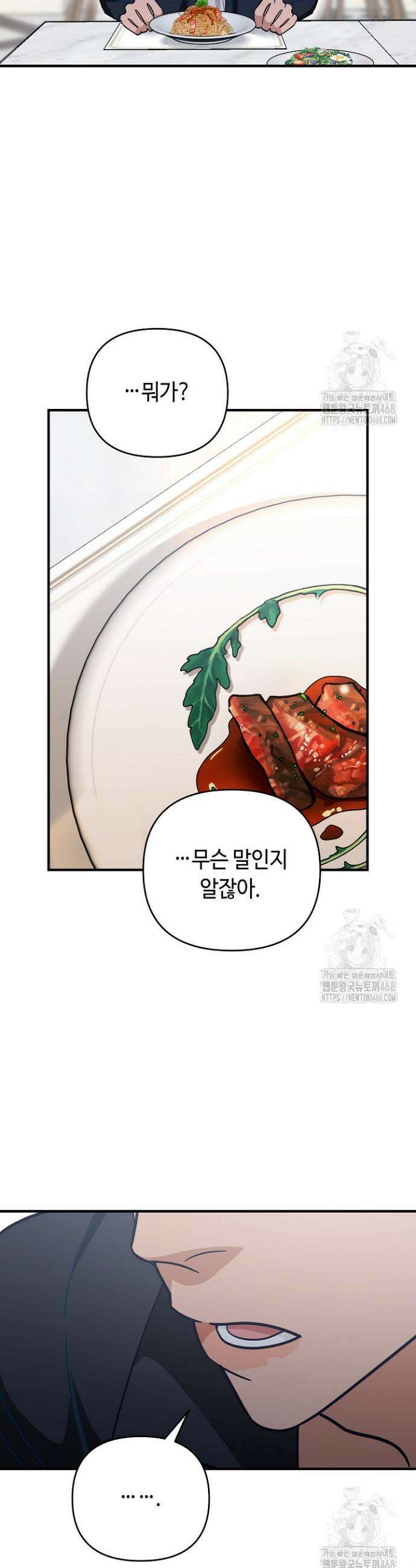 쓰리 피스 러브(three piece love) 6화 21