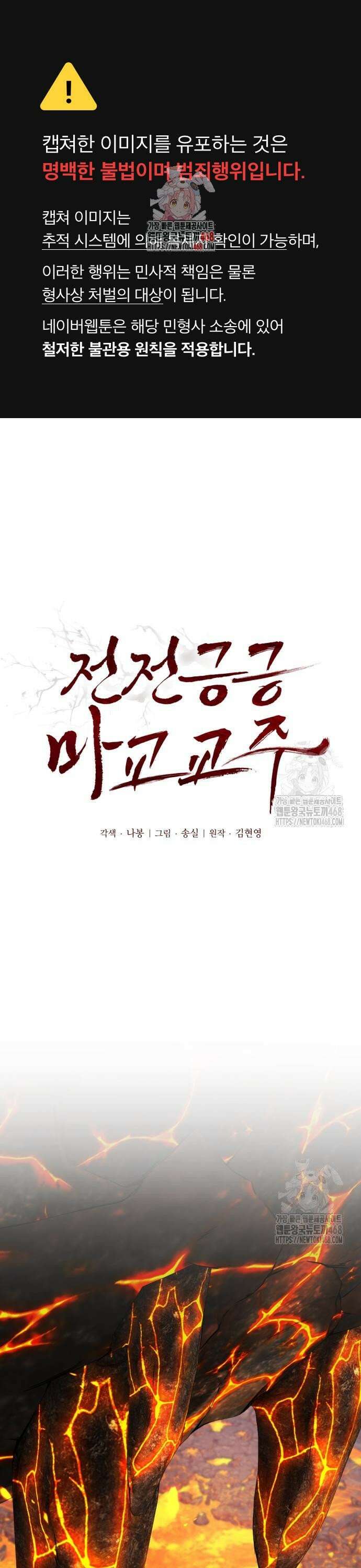전전긍긍 마교교주 54화 1