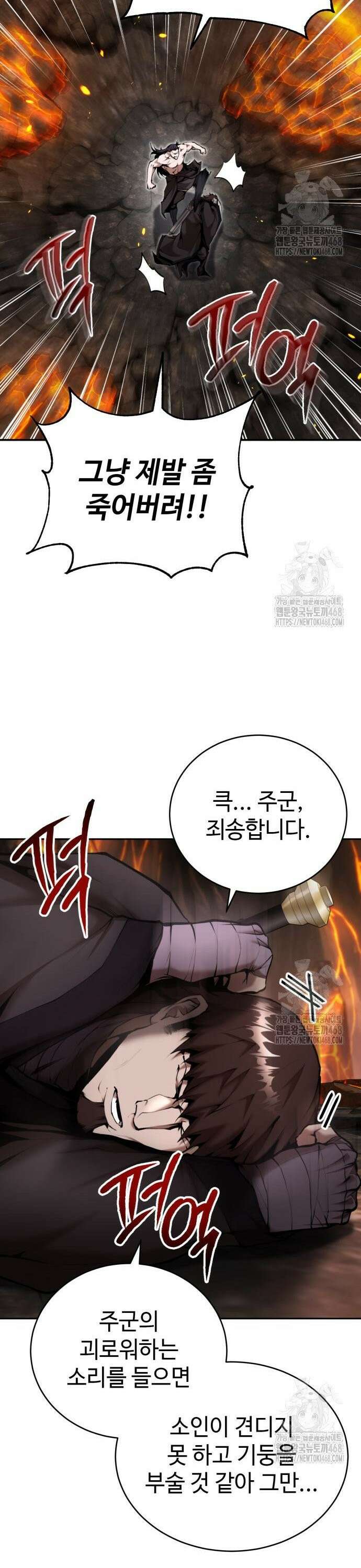 전전긍긍 마교교주 54화 4