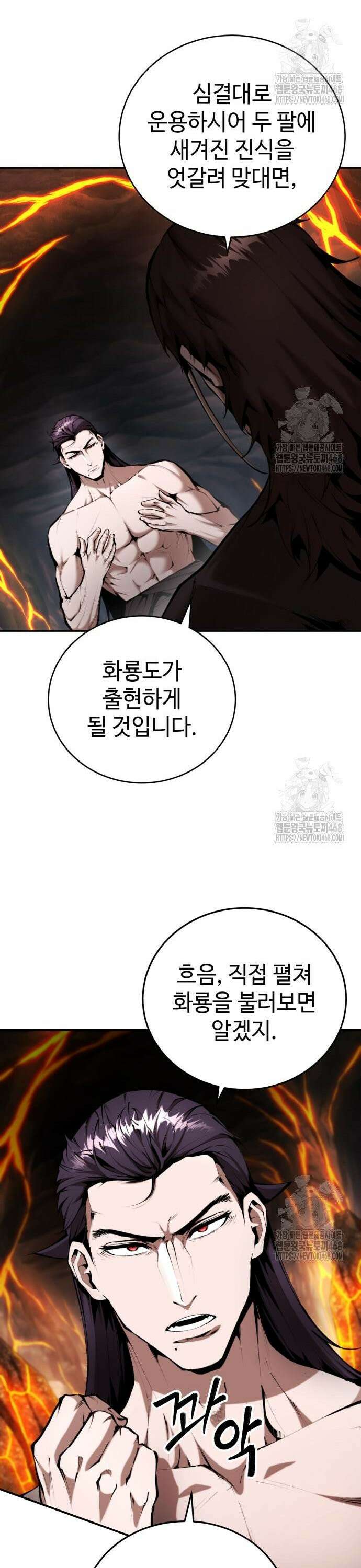 전전긍긍 마교교주 54화 7