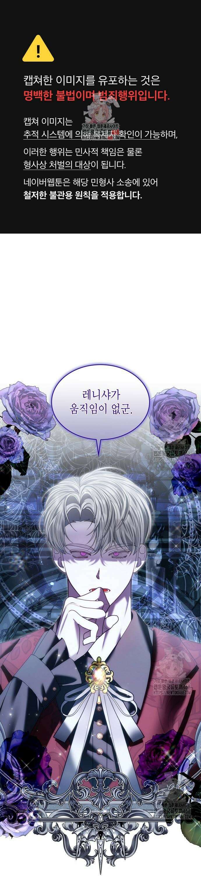황후의 침실에는 뱀이 산다 20화 1