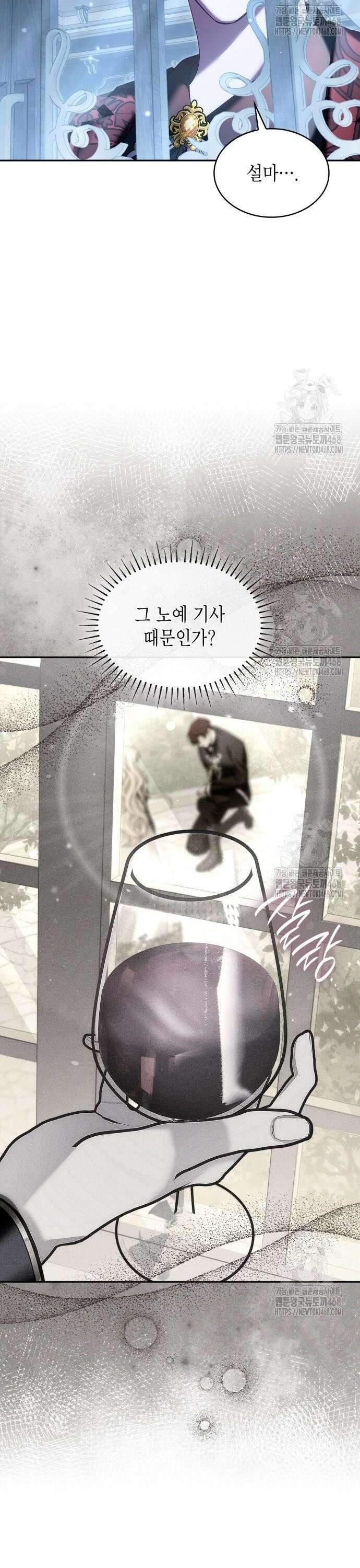 황후의 침실에는 뱀이 산다 20화 4