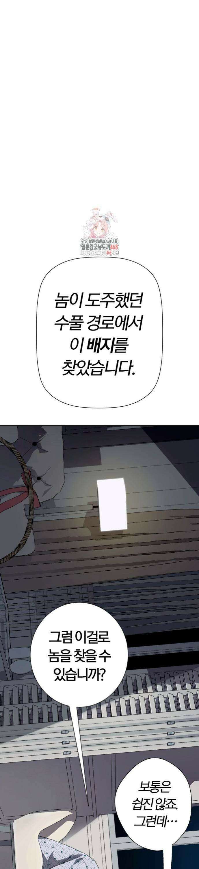보이스피싱인데 인생역전 35화 - 습격의 배후 1
